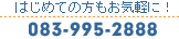 ���d�b�F083-995-2888